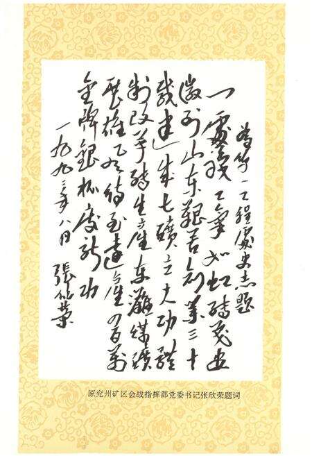 《《兖州矿务局第一工程处志(1958-1988)》》.pdf_山东省志预览图3