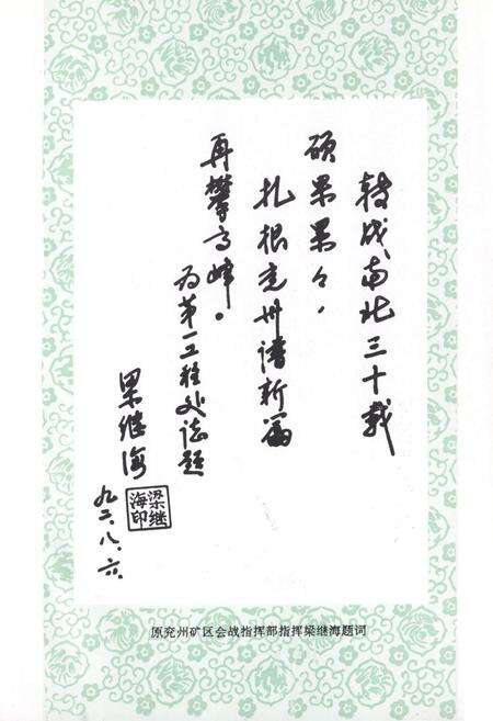 《《兖州矿务局第一工程处志(1958-1988)》》.pdf_山东省志预览图4