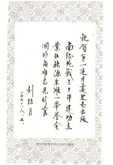 《《兖州矿务局第一工程处志(1958-1988)》》.pdf_山东省志预览图5