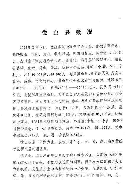 《《微山县金融志》》.pdf_山东省志预览图2