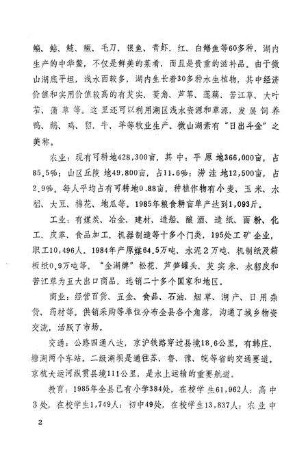 《《微山县金融志》》.pdf_山东省志预览图3
