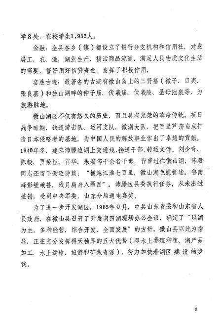 《《微山县金融志》》.pdf_山东省志预览图4
