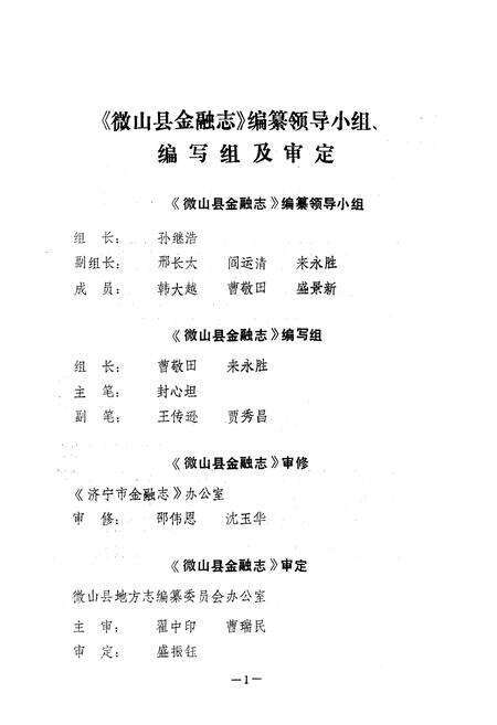 《《微山县金融志》》.pdf_山东省志预览图5
