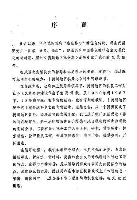 《《德州地区税务志》》.pdf_山东省志预览图3