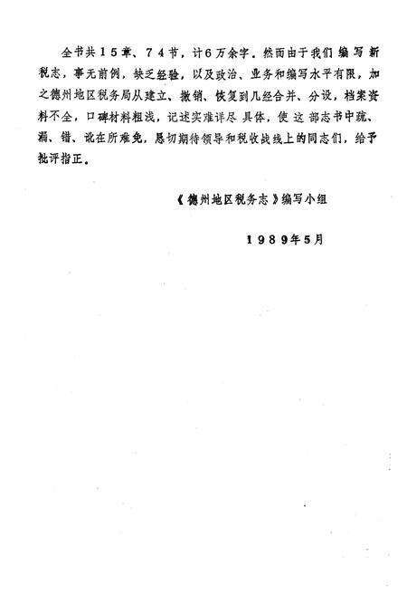 《《德州地区税务志》》.pdf_山东省志预览图4