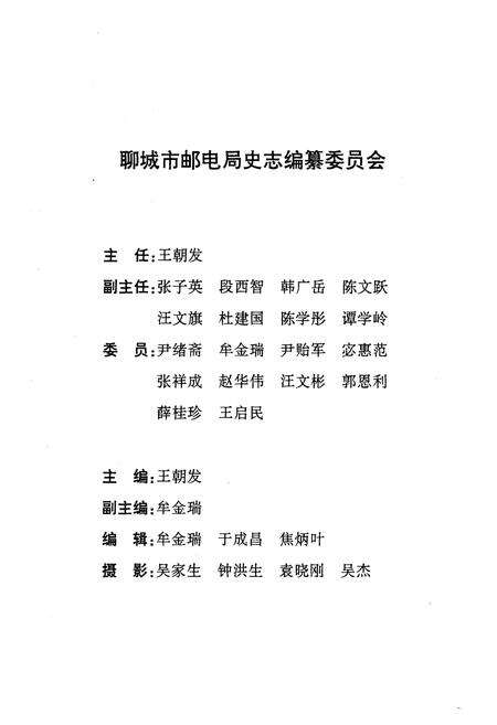 《《聊城邮电志》》.pdf_山东省志预览图2
