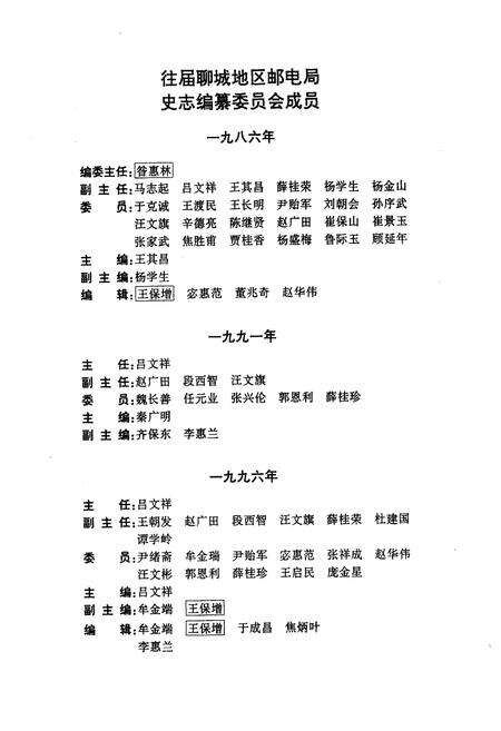 《《聊城邮电志》》.pdf_山东省志预览图3