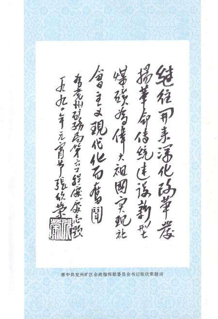 《《兖州矿务局第六工程处志(1961-1986)》》.pdf_山东省志预览图2