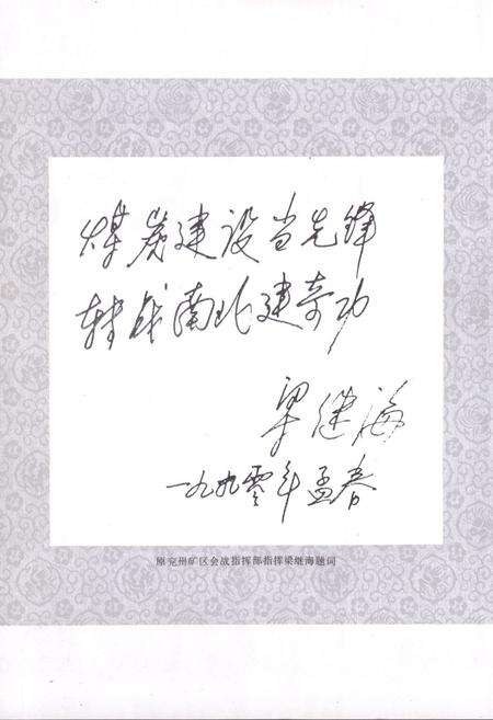 《《兖州矿务局第六工程处志(1961-1986)》》.pdf_山东省志预览图3