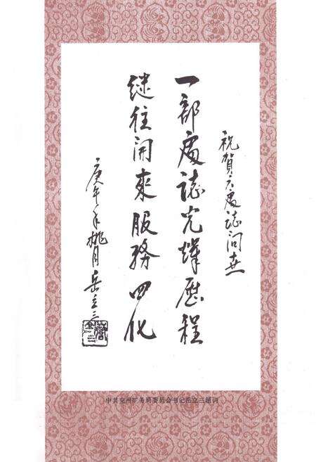 《《兖州矿务局第六工程处志(1961-1986)》》.pdf_山东省志预览图4