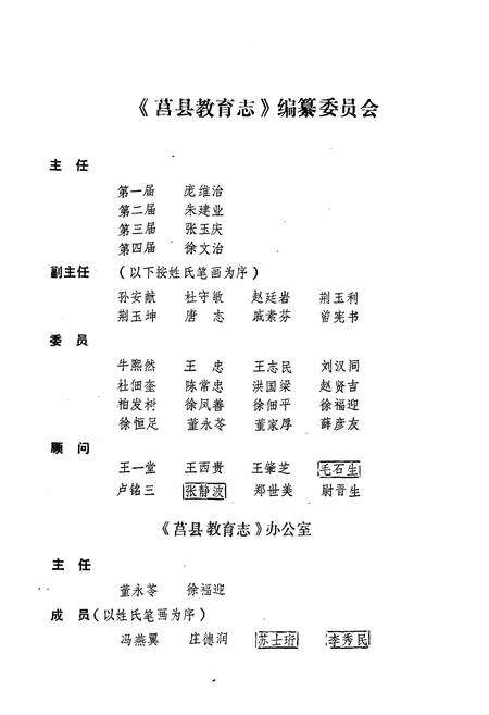 《莒县教育志》.pdf_山东省志预览图2