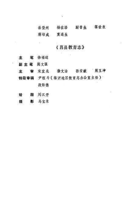 《莒县教育志》.pdf_山东省志预览图4