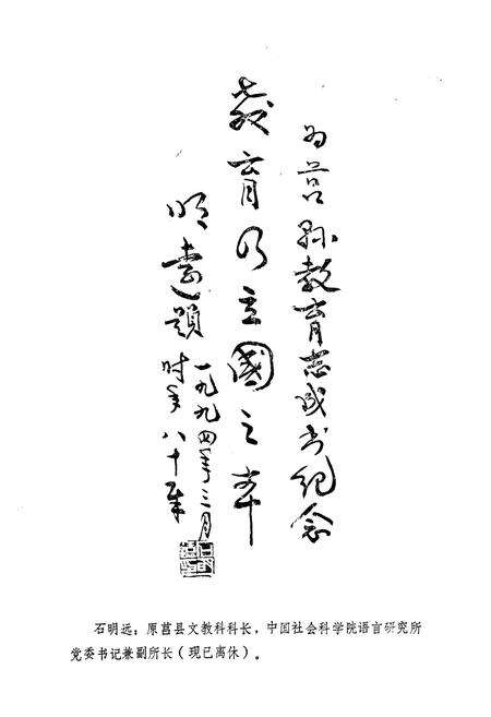 《莒县教育志》.pdf_山东省志预览图5