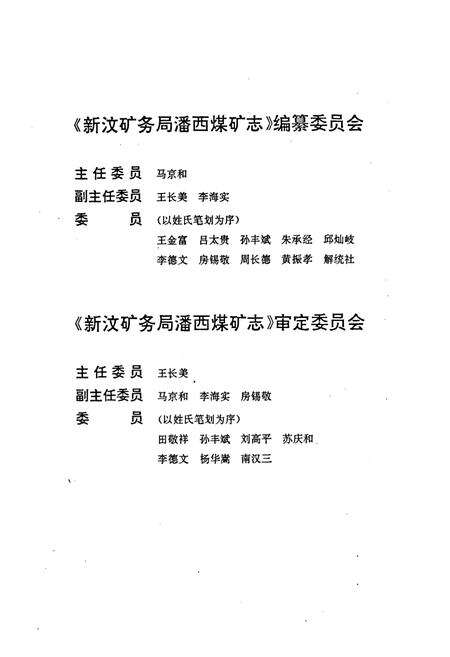《新汶矿务局潘西煤矿志(1958-1987)》.pdf_山东省志预览图3