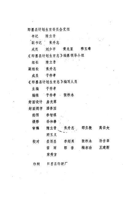 《即墨县计划生育志》.pdf_山东省志预览图4
