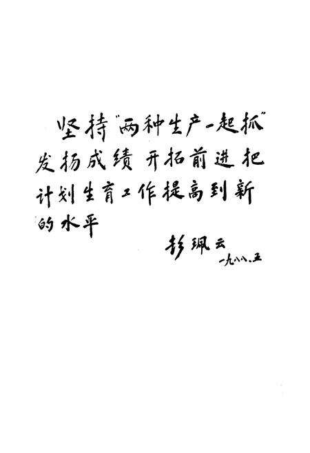 《即墨县计划生育志》.pdf_山东省志预览图5