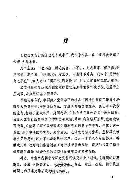 《掖县工商行政管理志》.pdf_山东省志预览图2