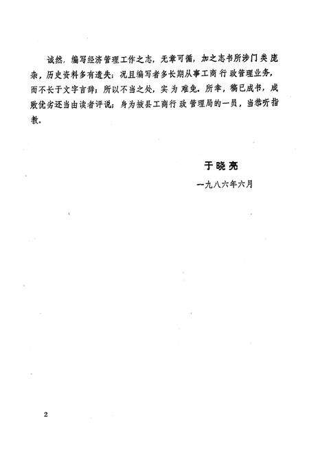 《掖县工商行政管理志》.pdf_山东省志预览图3