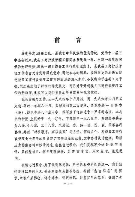 《掖县工商行政管理志》.pdf_山东省志预览图4
