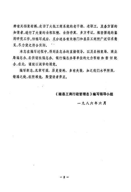 《掖县工商行政管理志》.pdf_山东省志预览图5