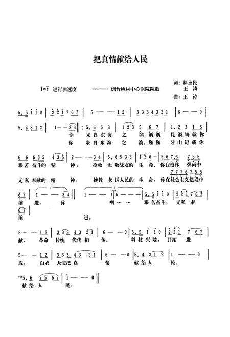 《烟台桃村中心医院志(1942-2002)》.pdf_山东省志预览图3