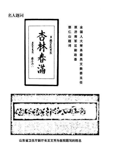 《烟台桃村中心医院志(1942-2002)》.pdf_山东省志预览图4