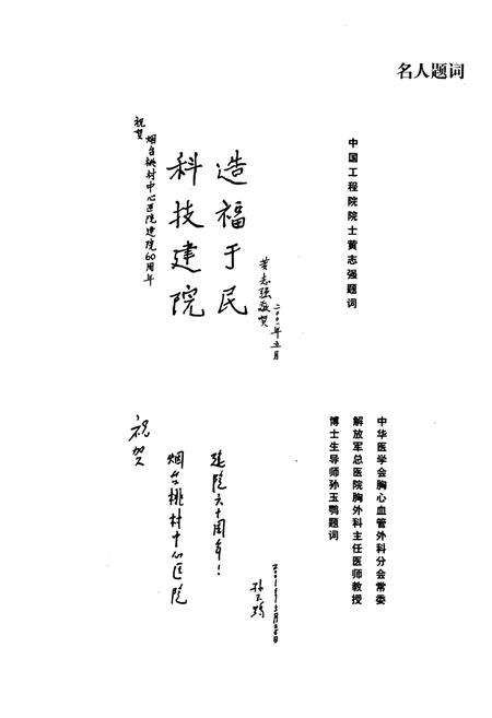 《烟台桃村中心医院志(1942-2002)》.pdf_山东省志预览图5