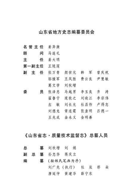 《山东省志质量技术监督志(1990-2005)》.pdf_山东省志预览图2