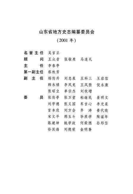 《山东省志质量技术监督志(1990-2005)》.pdf_山东省志预览图4