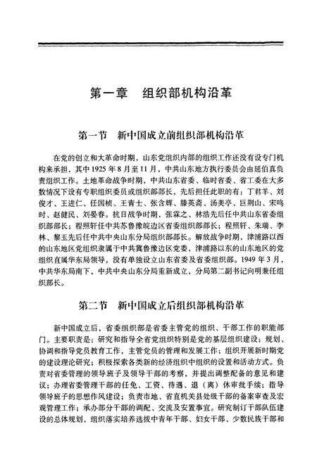 《山东省志共产党志下册(1921-2005)》.pdf_山东省志预览图4