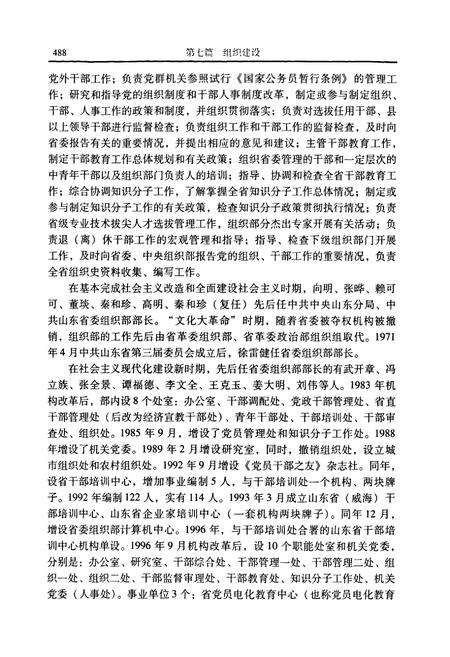 《山东省志共产党志下册(1921-2005)》.pdf_山东省志预览图5