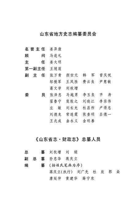 《山东省志财政志(1986-2005)》.pdf_山东省志预览图2