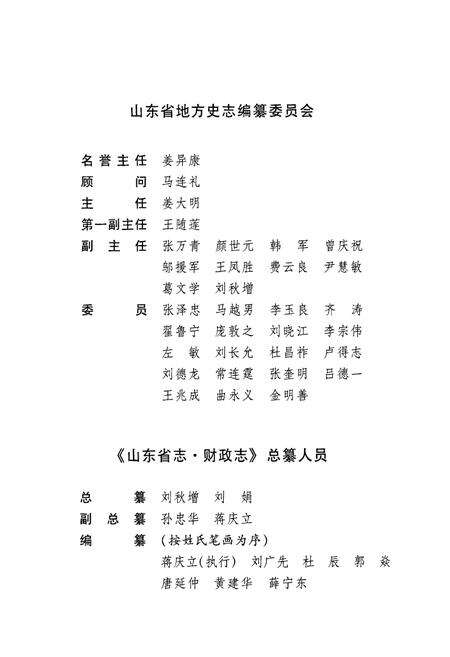 《山东省志财政志(1986-2005)》.pdf_山东省志预览图3
