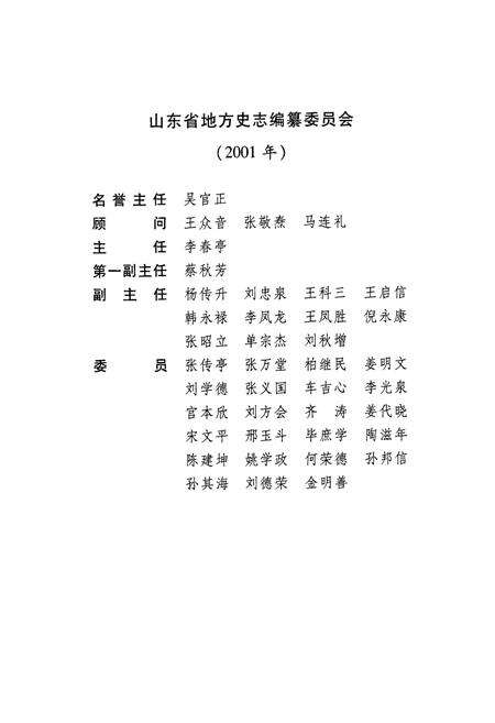 《山东省志财政志(1986-2005)》.pdf_山东省志预览图4
