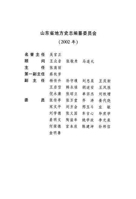 《山东省志财政志(1986-2005)》.pdf_山东省志预览图5