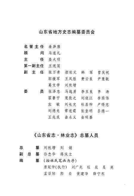 《山东省志林业志(1988-2005)》.pdf_山东省志预览图2