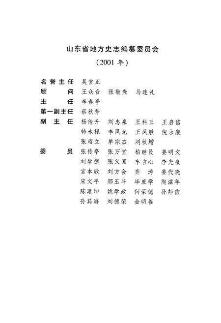 《山东省志林业志(1988-2005)》.pdf_山东省志预览图4