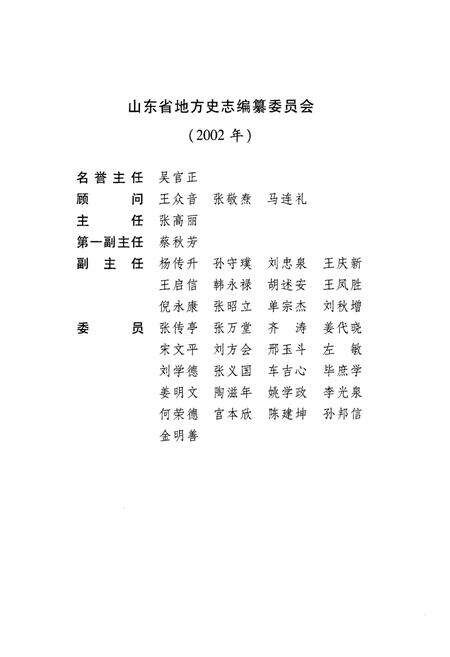 《山东省志林业志(1988-2005)》.pdf_山东省志预览图5