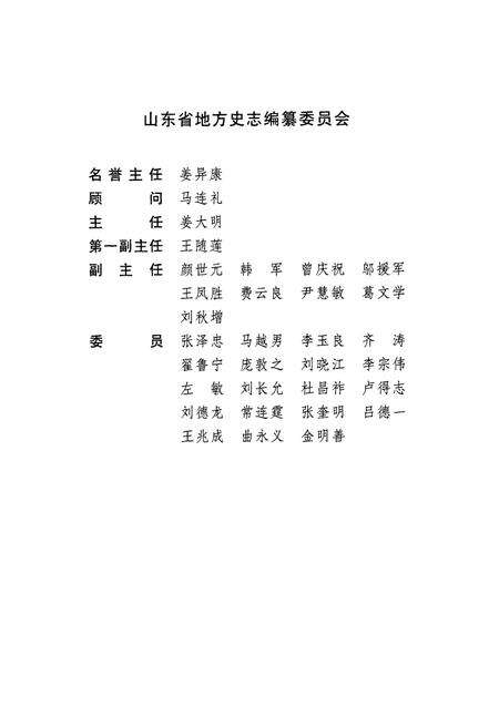 《山东省志共产党志上册(1921-2005)》.pdf_山东省志预览图2
