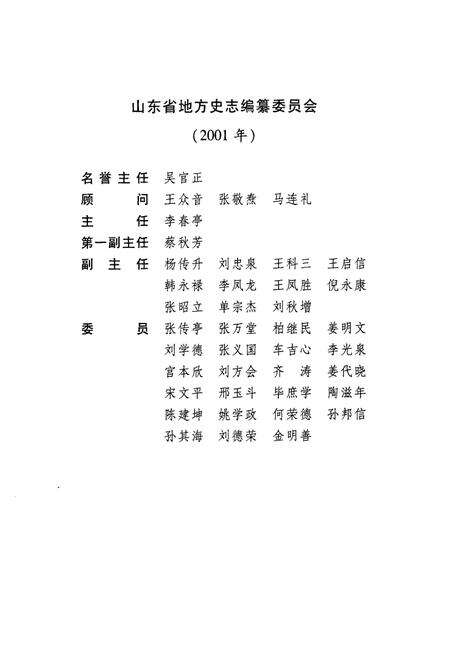 《山东省志共产党志上册(1921-2005)》.pdf_山东省志预览图3