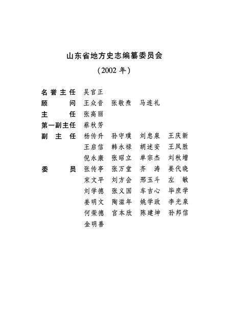 《山东省志共产党志上册(1921-2005)》.pdf_山东省志预览图4