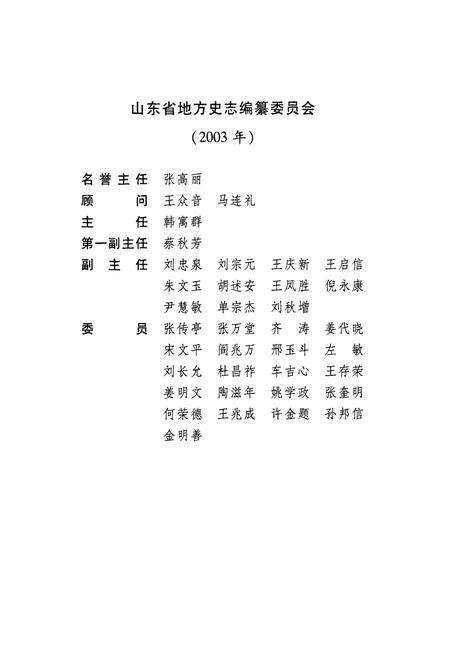 《山东省志共产党志上册(1921-2005)》.pdf_山东省志预览图5
