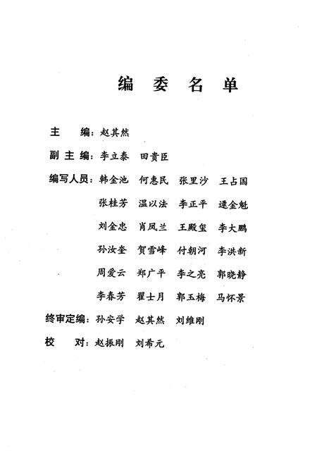《《山东省聊城市民政志》》.pdf_山东省志预览图2