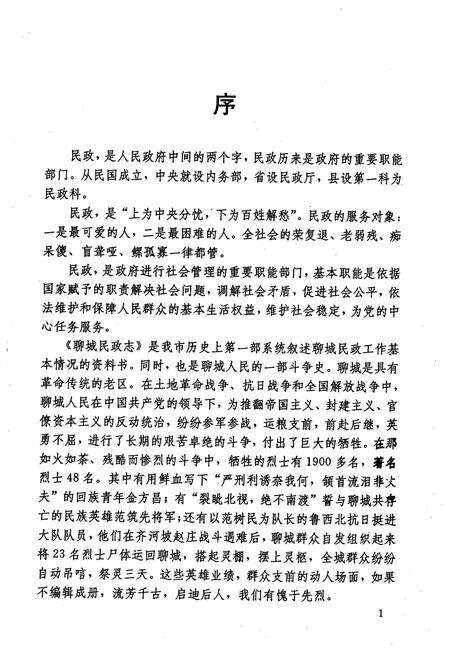 《《山东省聊城市民政志》》.pdf_山东省志预览图3