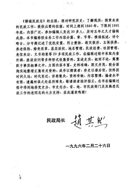 《《山东省聊城市民政志》》.pdf_山东省志预览图4