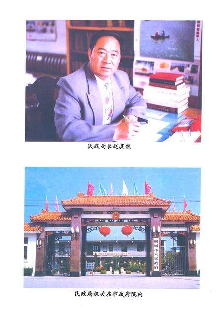 《《山东省聊城市民政志》》.pdf_山东省志预览图5