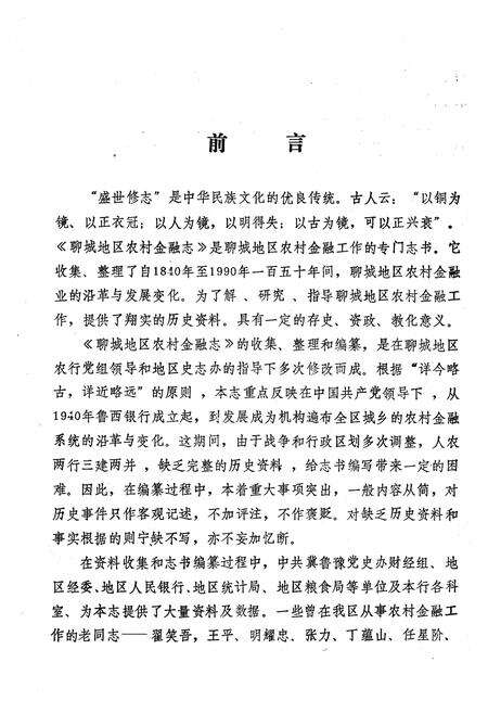《《山东省聊城地区农村金融志(1840-1990)》》.pdf_山东省志预览图5