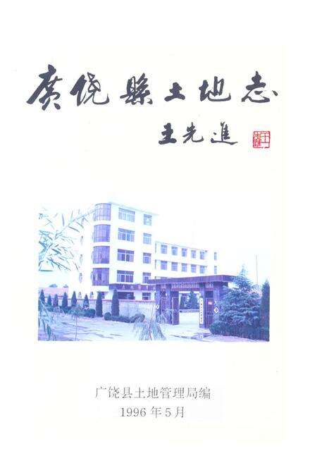 《《广饶县土地志》》.pdf_山东省志预览图1
