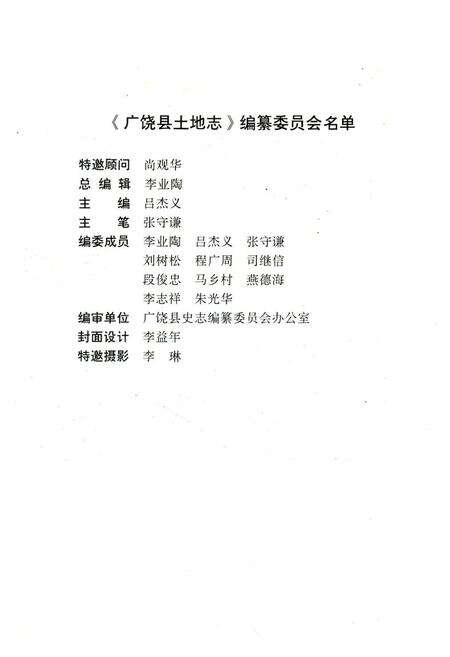《《广饶县土地志》》.pdf_山东省志预览图2