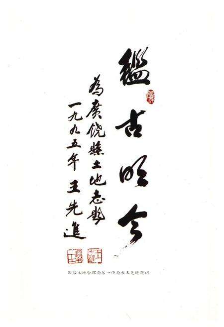 《《广饶县土地志》》.pdf_山东省志预览图3